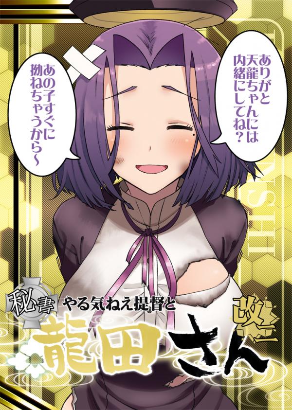 Kantai Collection -KanColle- Yarukinee Teitoku to Hisho Tatsuta-san (Doujinshi)